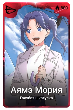 Коллекционная карточка