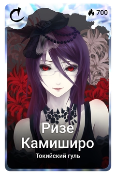Коллекционная карточка