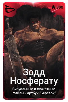 Коллекционная карточка