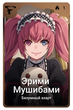 Коллекционная карточка