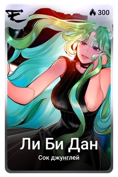 Коллекционная карточка