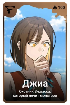 Коллекционная карточка