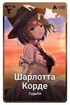 Коллекционная карточка