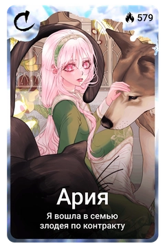 Коллекционная карточка