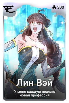 Коллекционная карточка