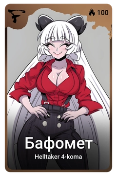 Коллекционная карточка