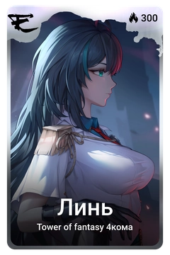 Коллекционная карточка