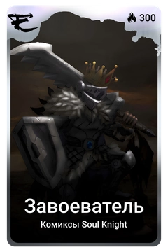 Коллекционная карточка