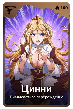 Коллекционная карточка