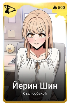 Коллекционная карточка