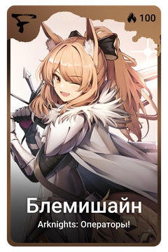 Коллекционная карточка