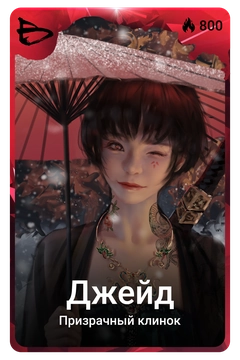 Коллекционная карточка