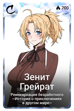 Коллекционная карточка