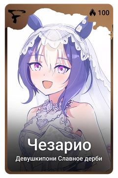 Коллекционная карточка