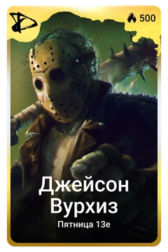 Коллекционная карточка