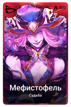 Коллекционная карточка