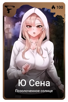 Коллекционная карточка