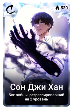 Коллекционная карточка
