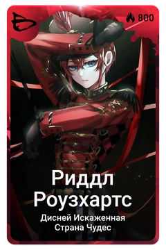Коллекционная карточка
