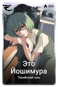 Коллекционная карточка