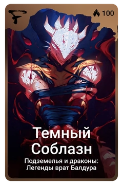 Коллекционная карточка