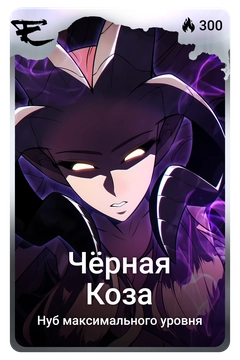 Коллекционная карточка