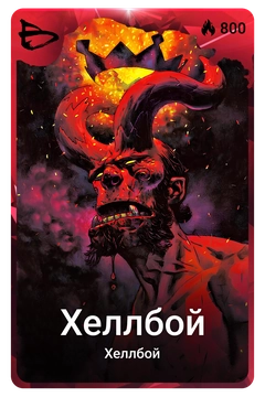 Коллекционная карточка