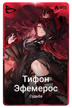 Коллекционная карточка