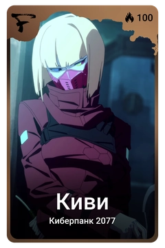 Коллекционная карточка