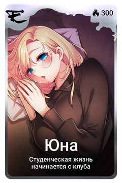 Коллекционная карточка