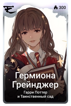 Коллекционная карточка