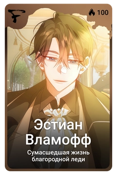 Коллекционная карточка