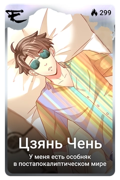Коллекционная карточка