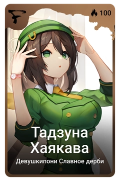Коллекционная карточка