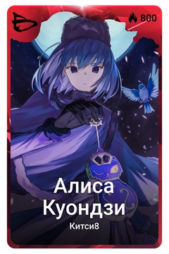 Коллекционная карточка