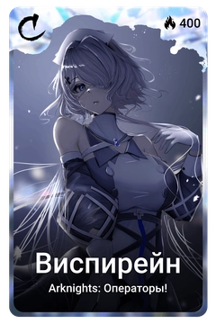 Коллекционная карточка