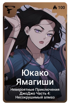 Коллекционная карточка