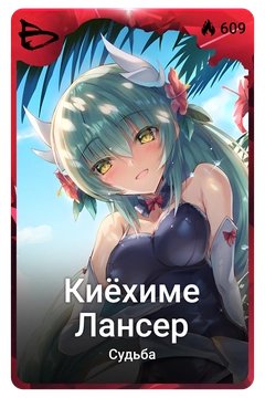 Коллекционная карточка