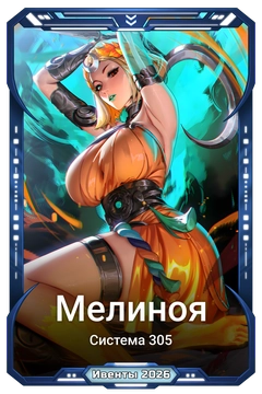 Коллекционная карточка
