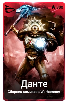 Коллекционная карточка