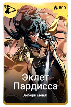 Коллекционная карточка