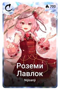 Коллекционная карточка