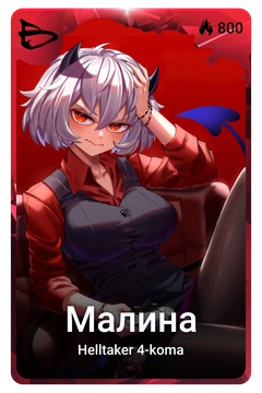 Коллекционная карточка