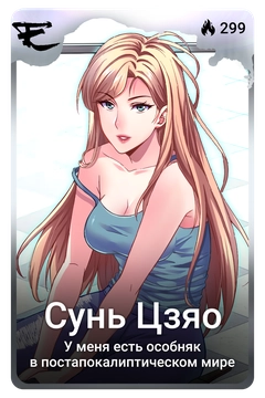 Коллекционная карточка