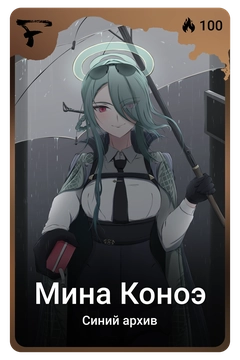 Коллекционная карточка