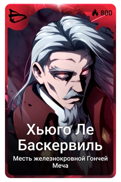 Коллекционная карточка