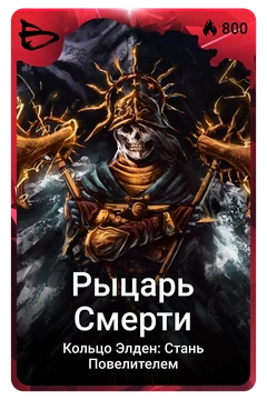 Коллекционная карточка