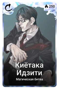 Коллекционная карточка