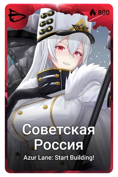 Коллекционная карточка