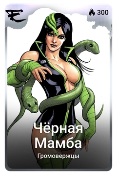 Коллекционная карточка